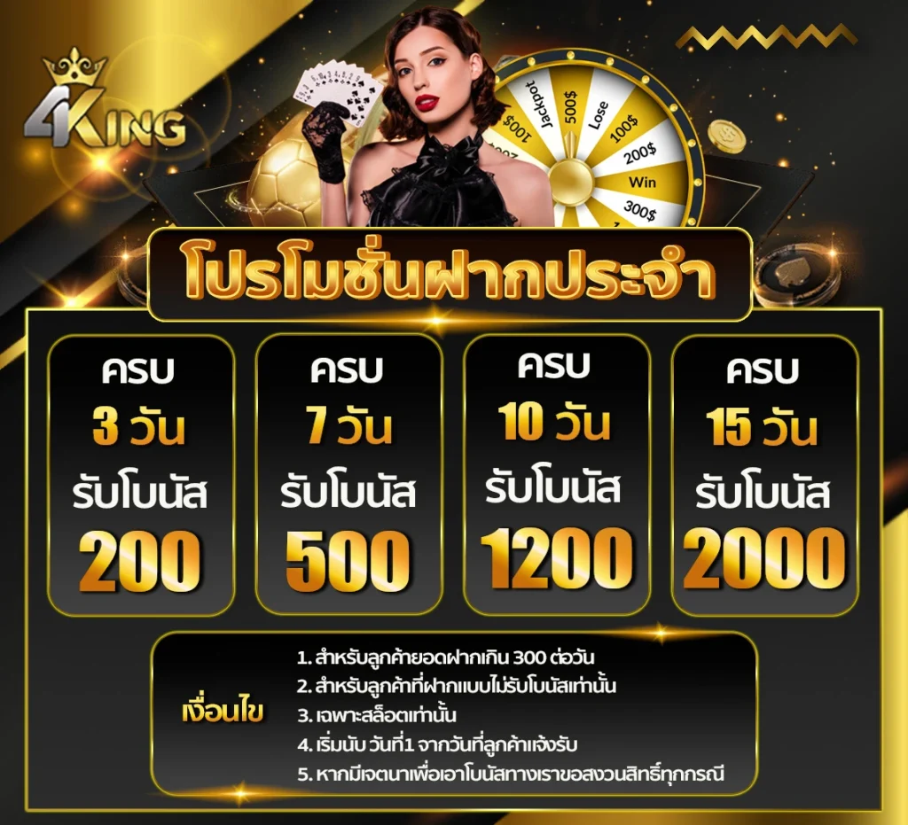 โปรโมชั่น