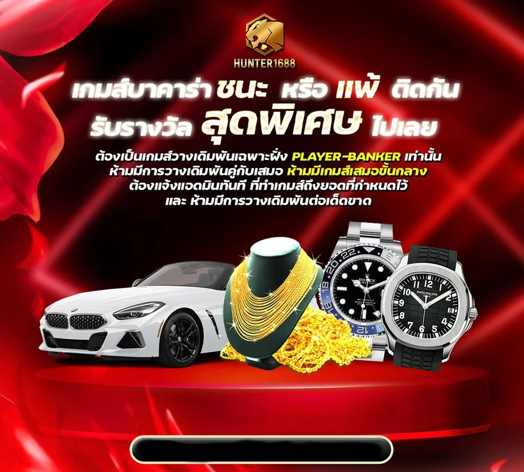 hunter1688 เว็บตรง