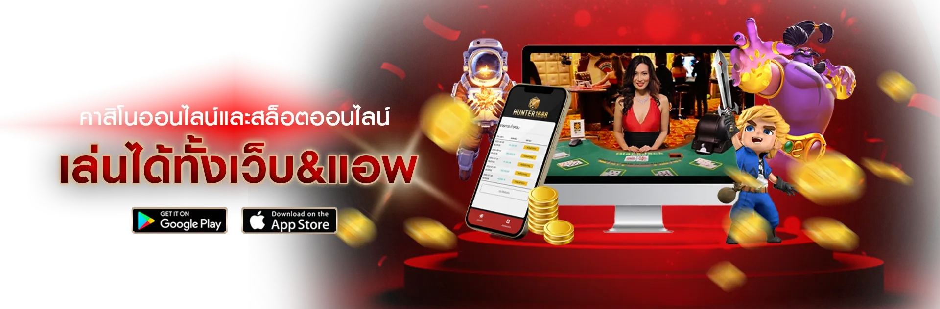 hunter1688 เว็บตรง